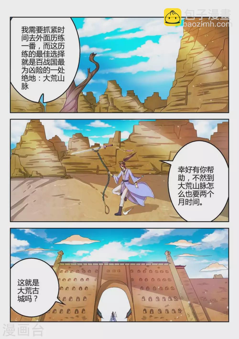 《绝世神皇》第34话 第10页