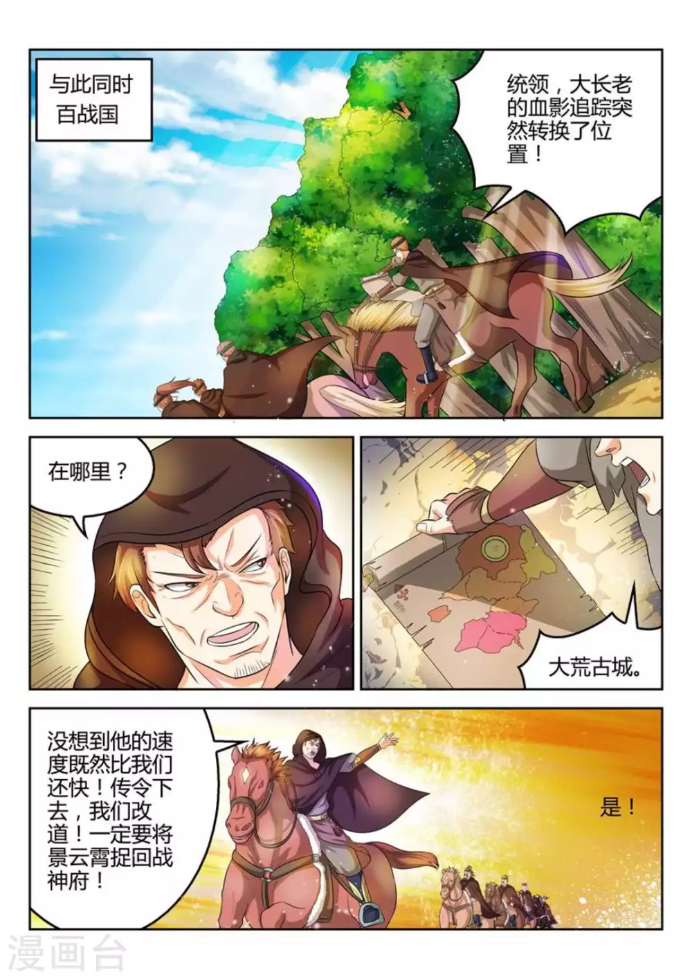 《绝世神皇》第34话 第11页