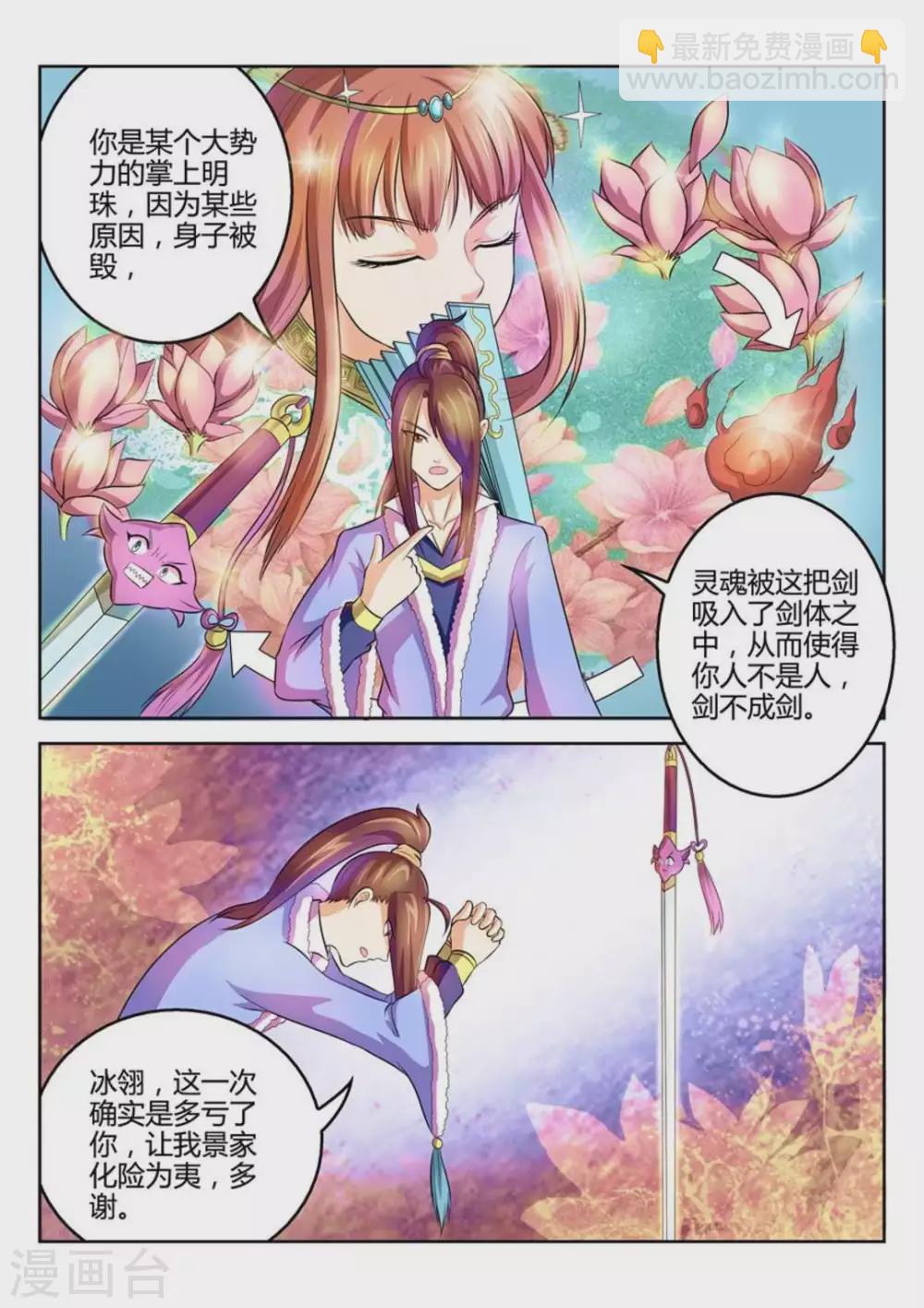 《绝世神皇》第34话 第5页