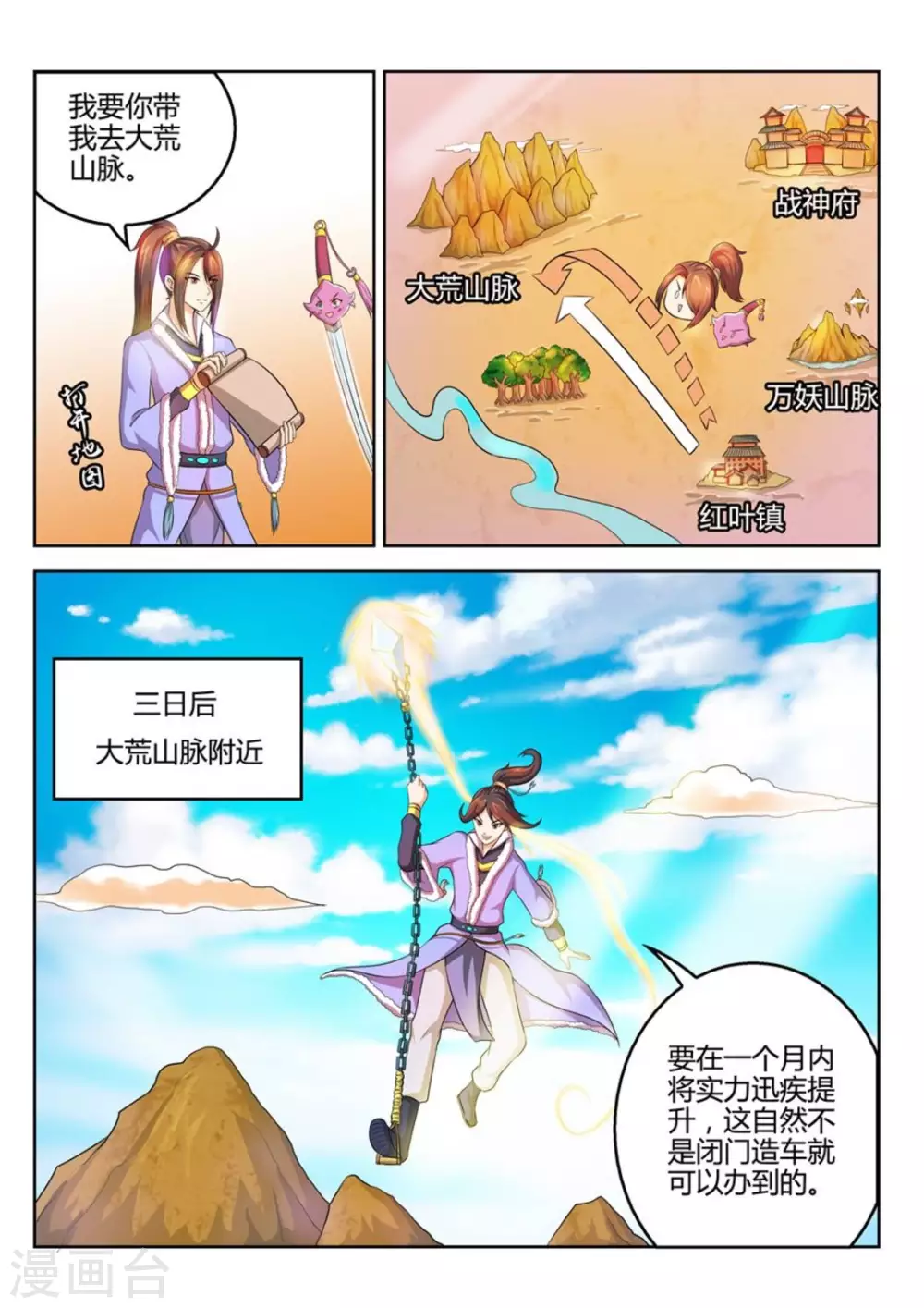 《绝世神皇》第34话 第9页