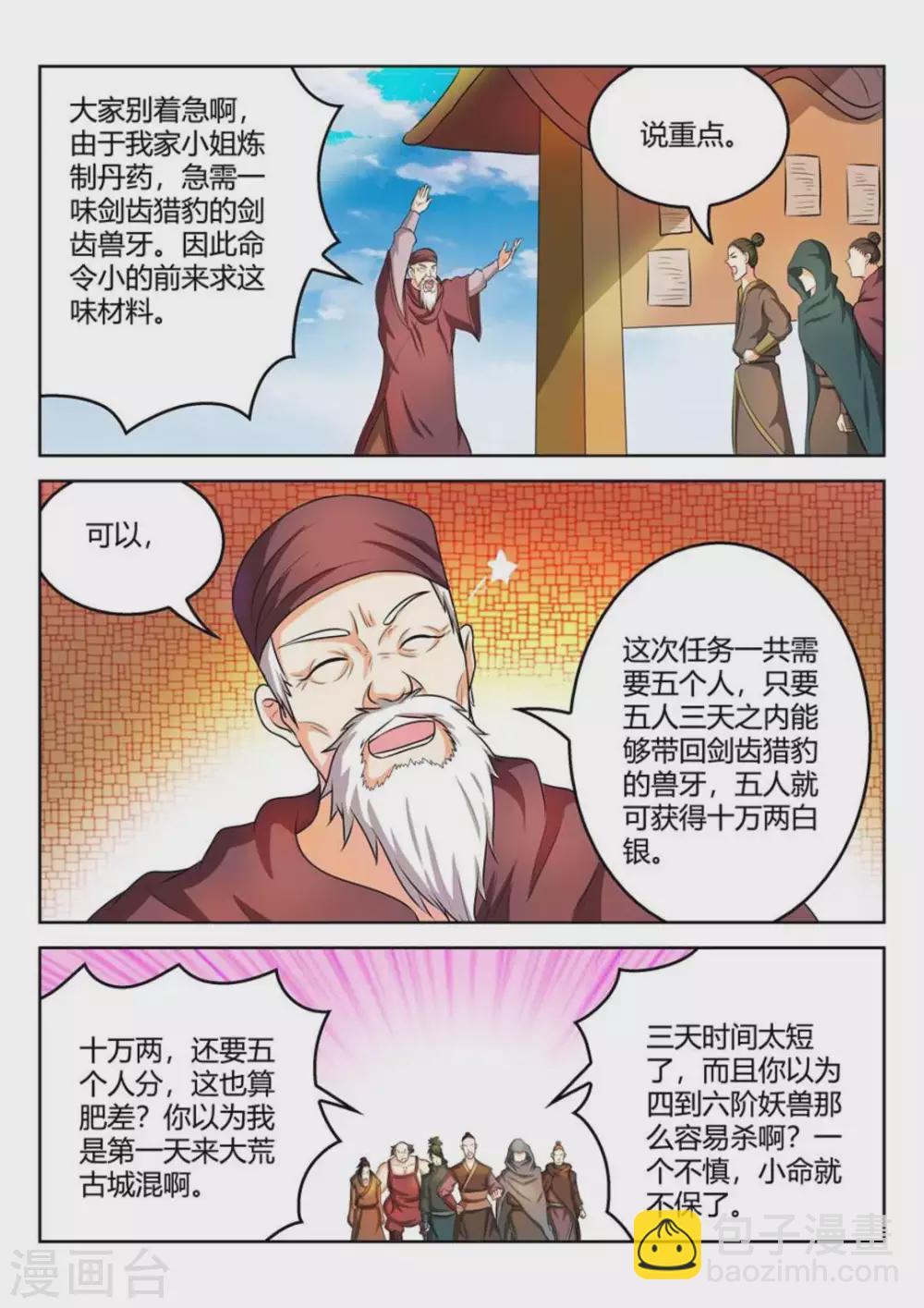 《绝世神皇》第36话 第10页