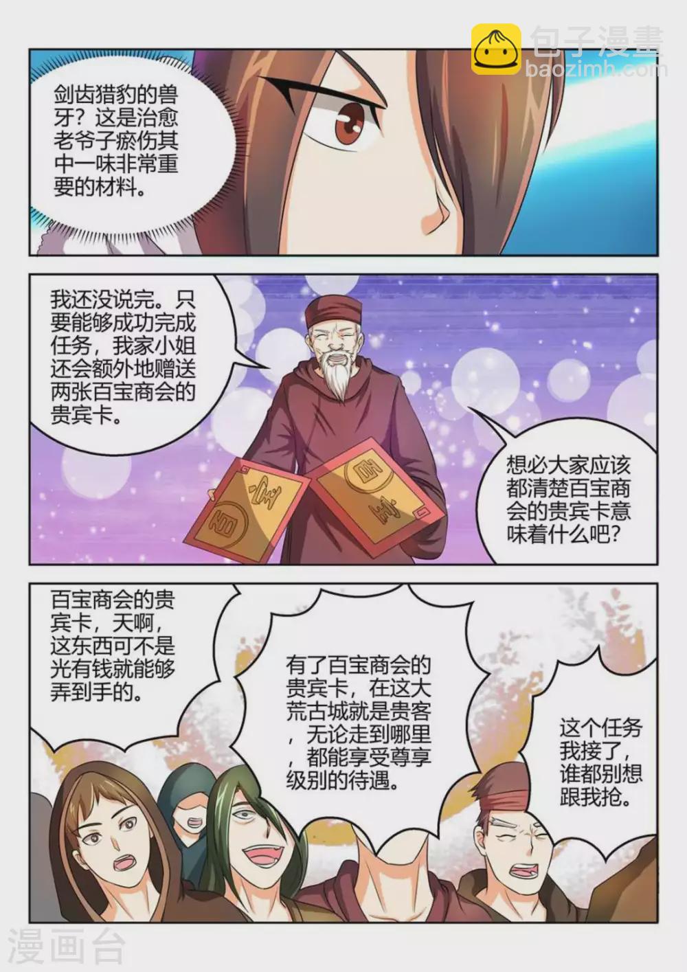 《绝世神皇》第36话 第11页