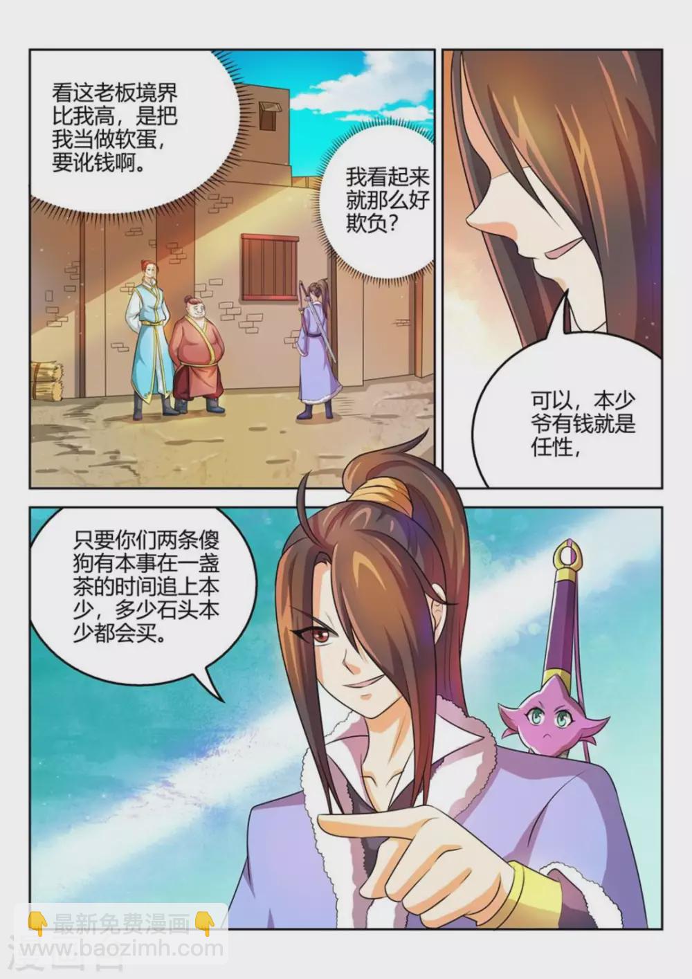 《绝世神皇》第36话 第2页