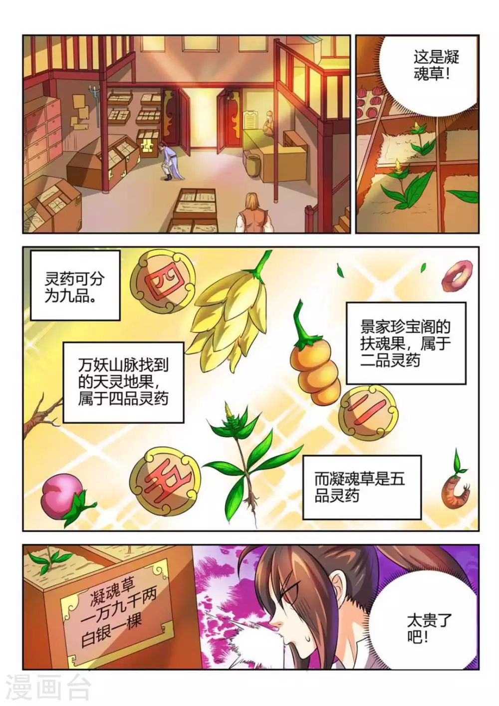 《绝世神皇》第36话 第7页