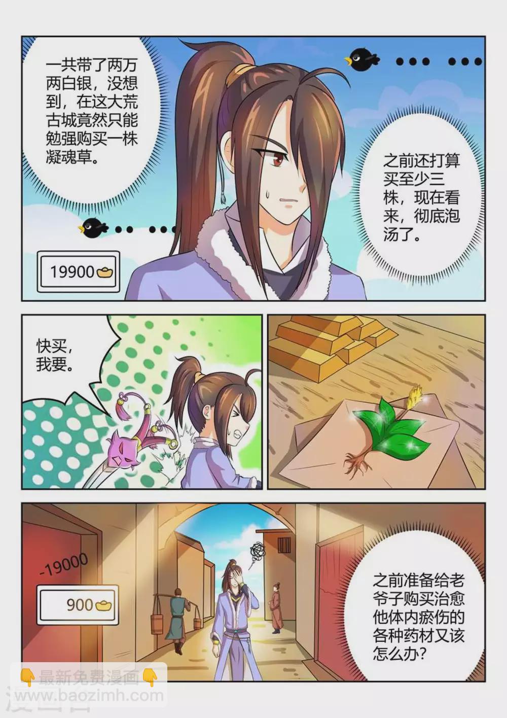 《绝世神皇》第36话 第8页