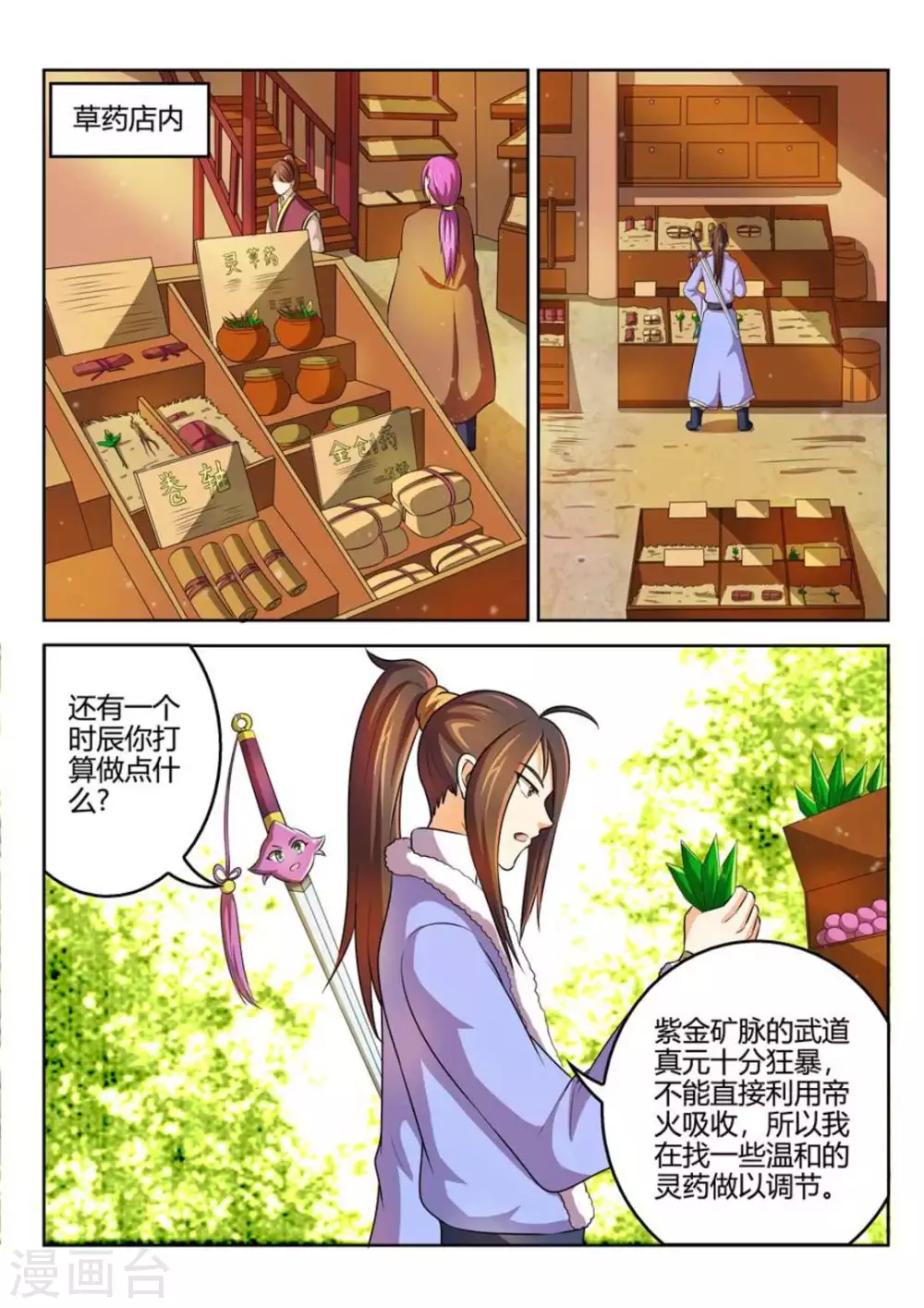 《绝世神皇》第39话 第2页