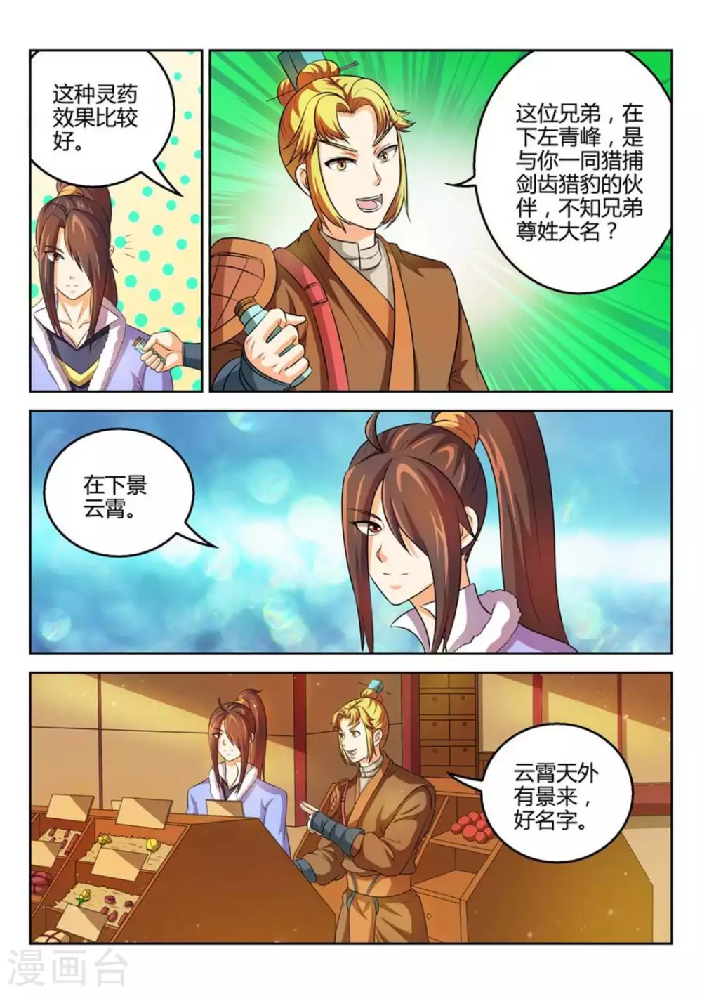 《绝世神皇》第39话 第3页
