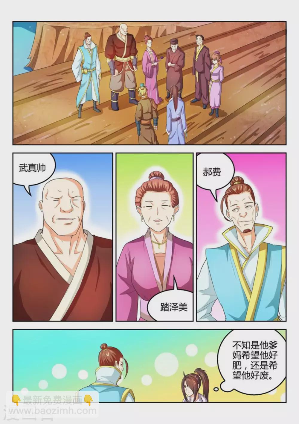 《绝世神皇》第39话 第6页