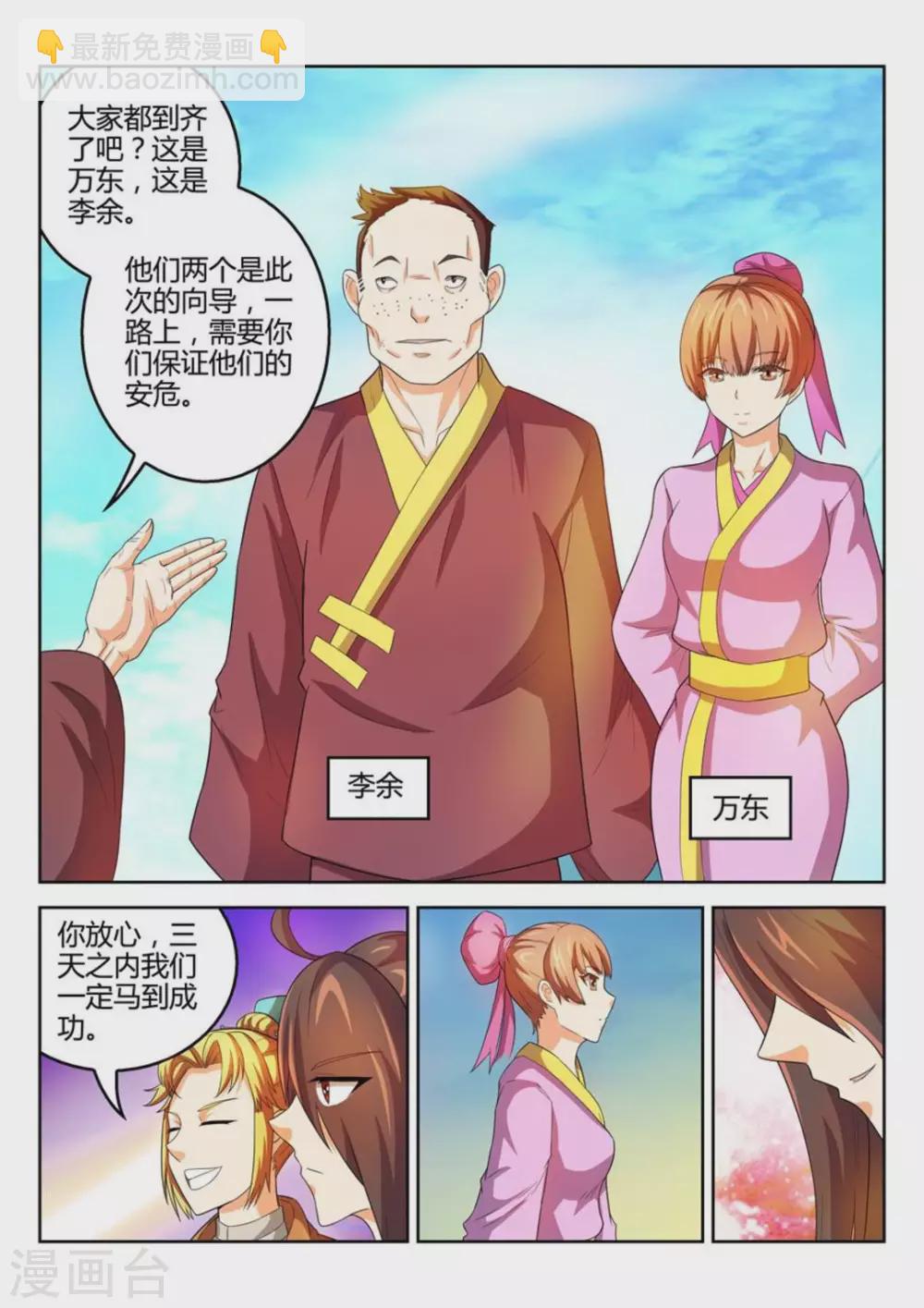 《绝世神皇》第39话 第7页