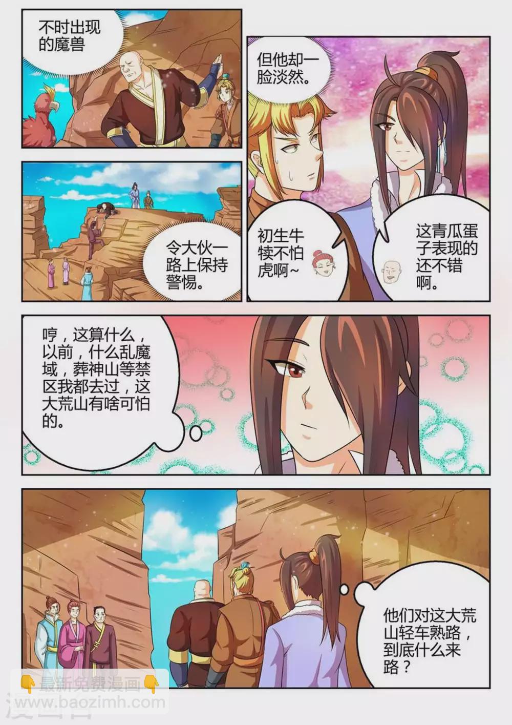 《绝世神皇》第39话 第8页