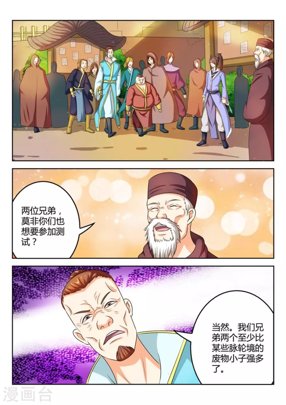 《绝世神皇》第37话 第10页