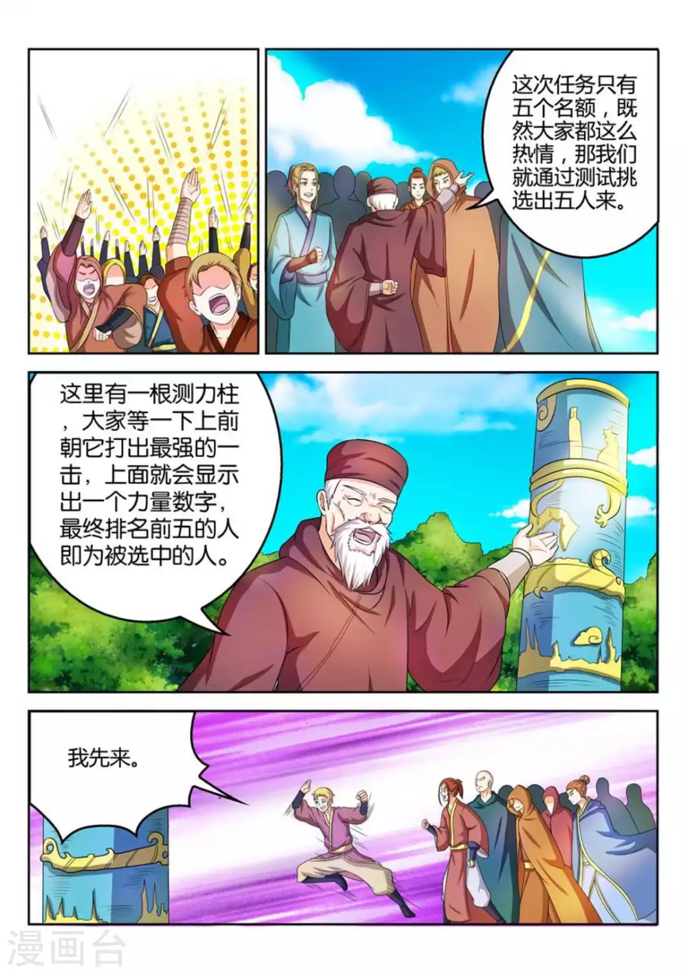 《绝世神皇》第37话 第2页