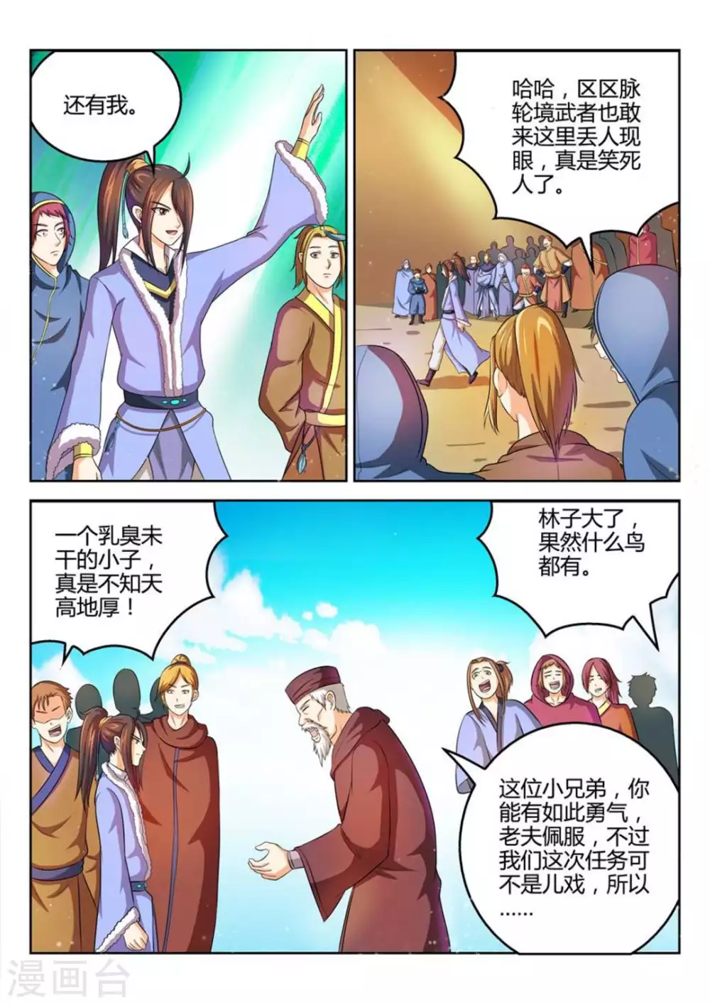 《绝世神皇》第37话 第5页