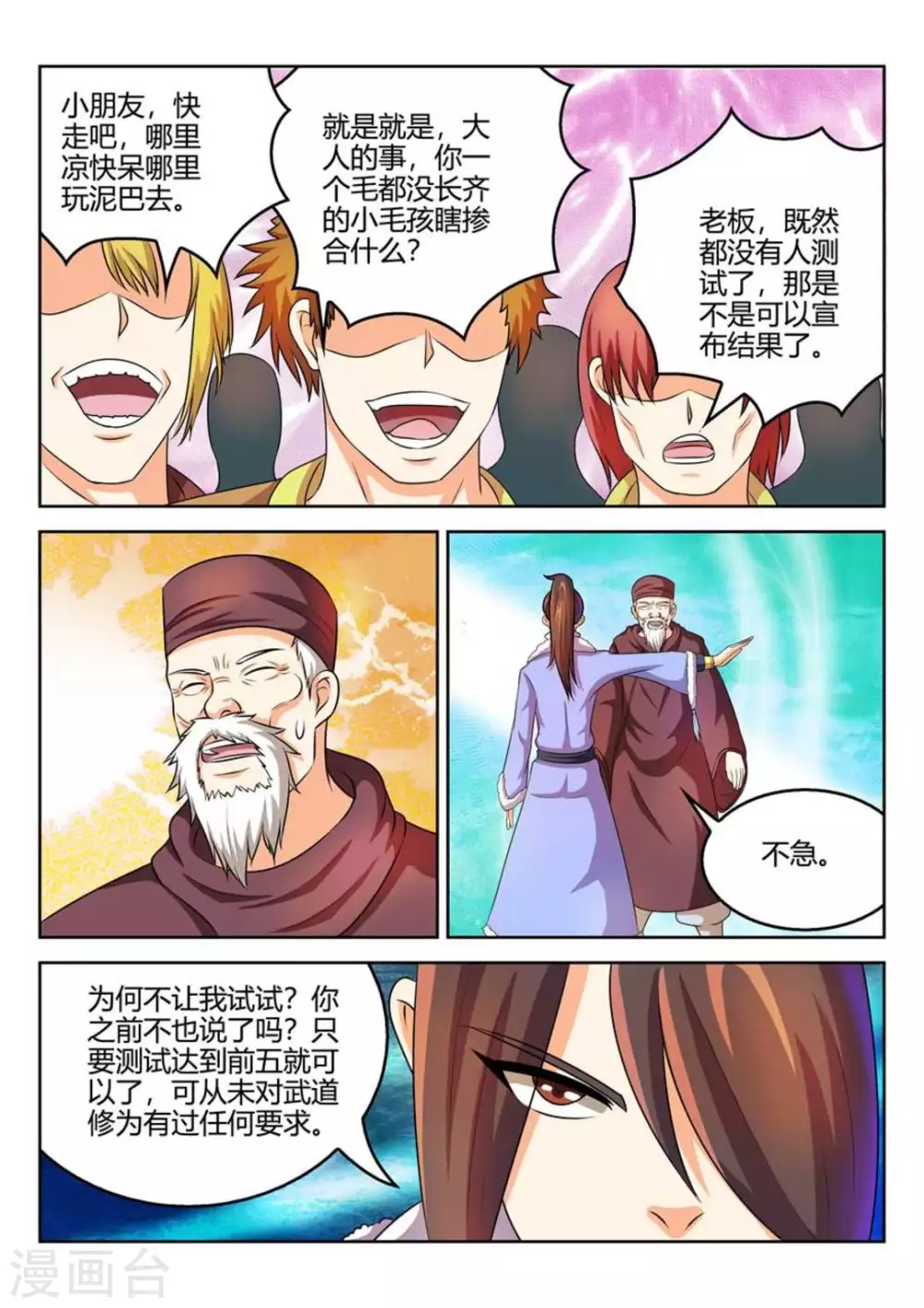 《绝世神皇》第37话 第6页