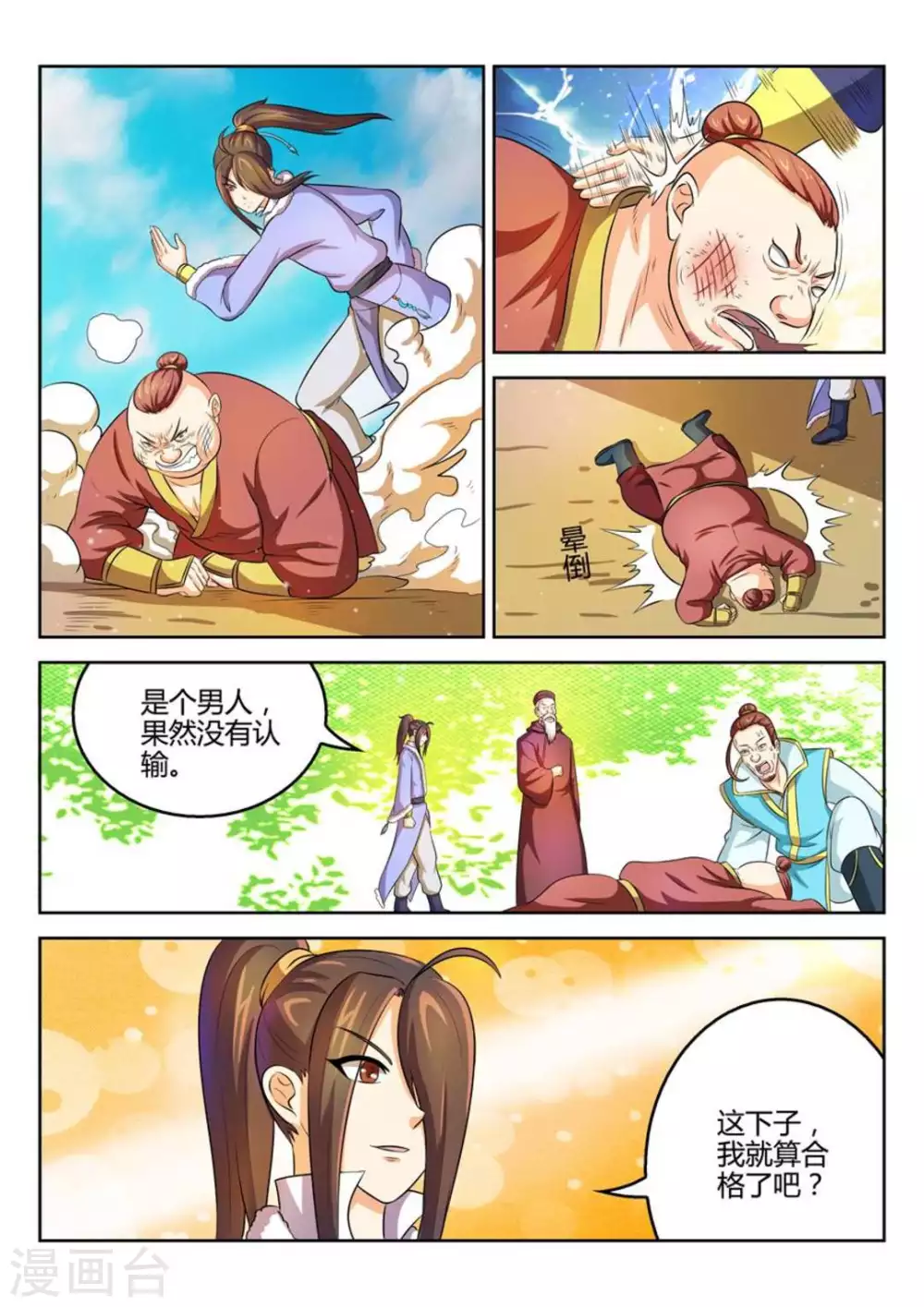 《绝世神皇》第38话 第10页