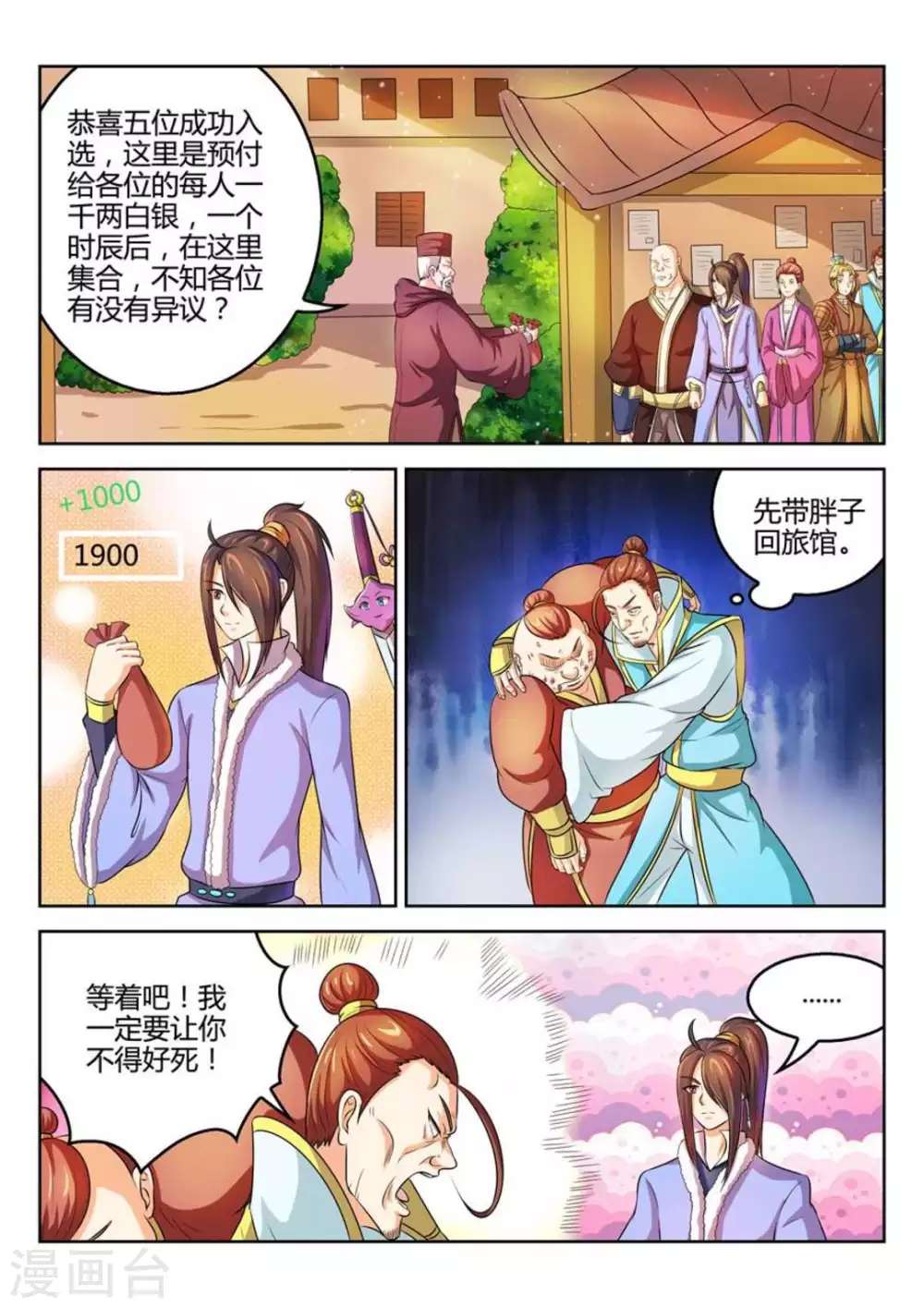 《绝世神皇》第38话 第11页