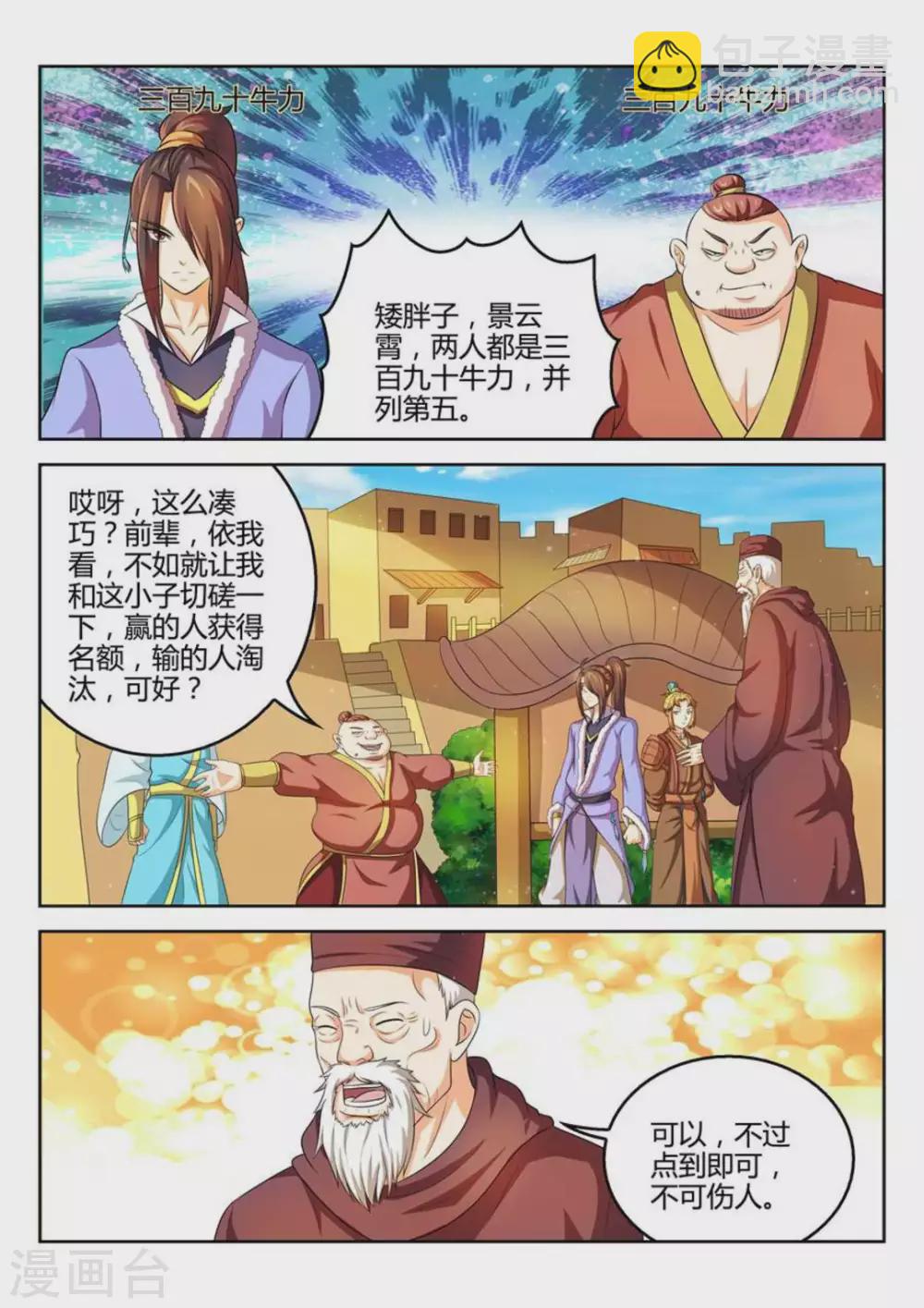 《绝世神皇》第38话 第4页