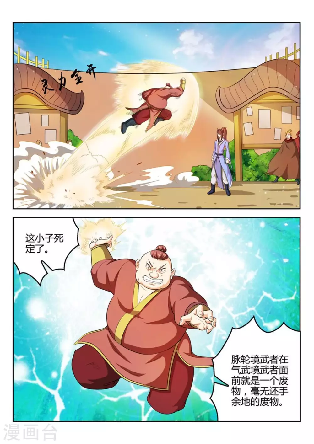 《绝世神皇》第38话 第6页