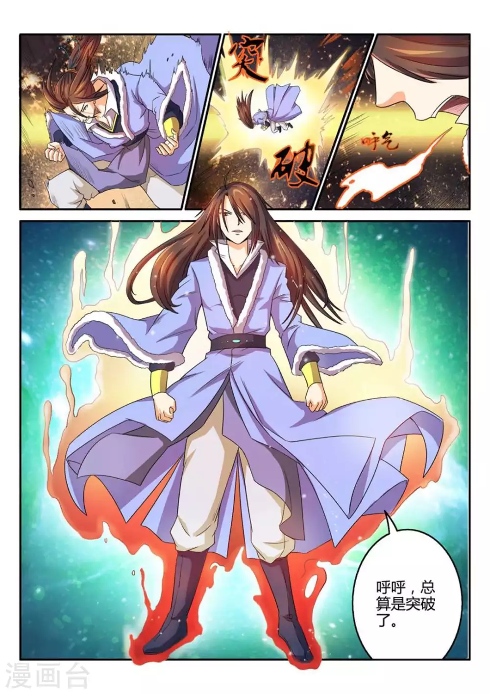 《绝世神皇》第40话 第13页