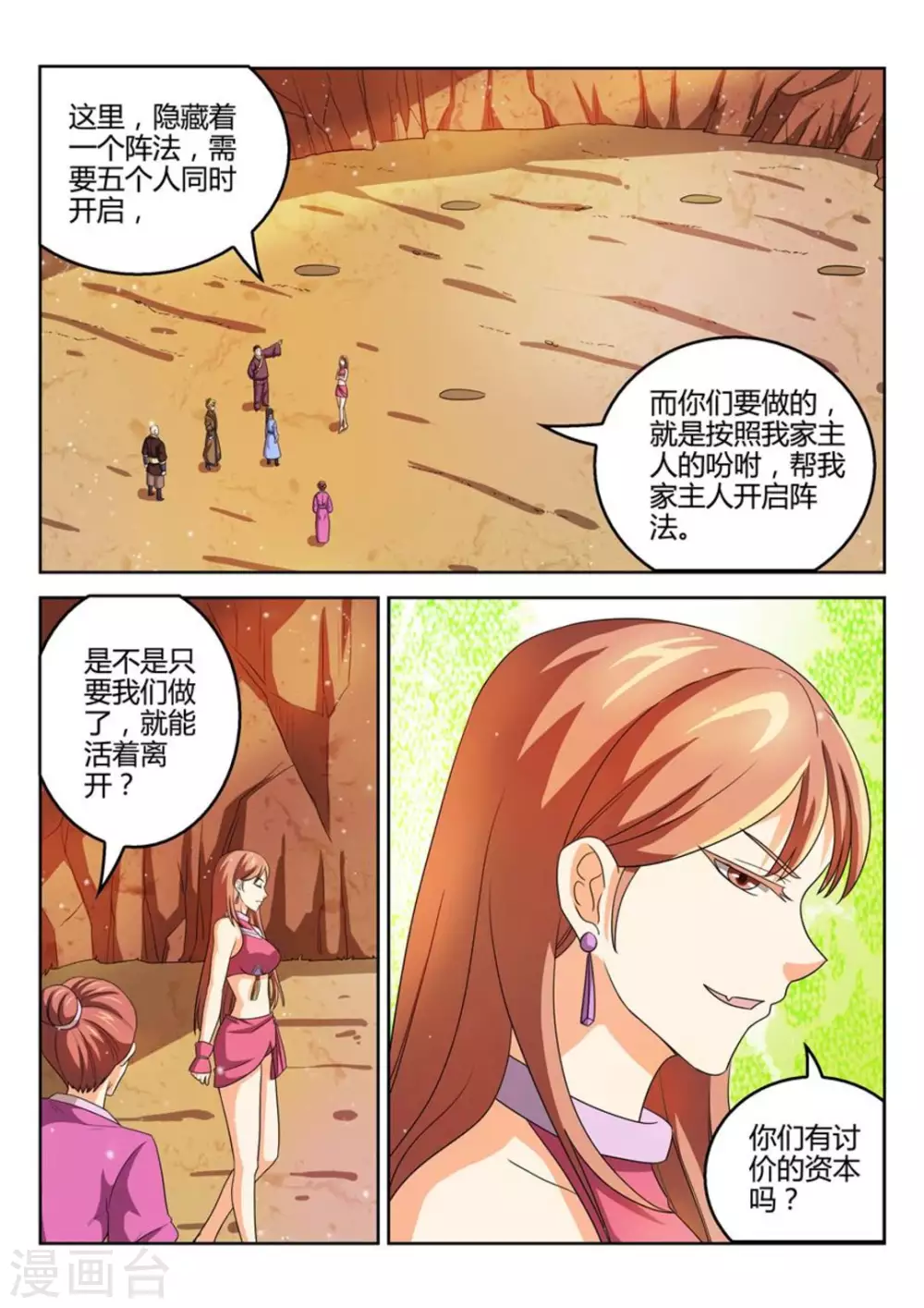 《绝世神皇》第44话 第10页