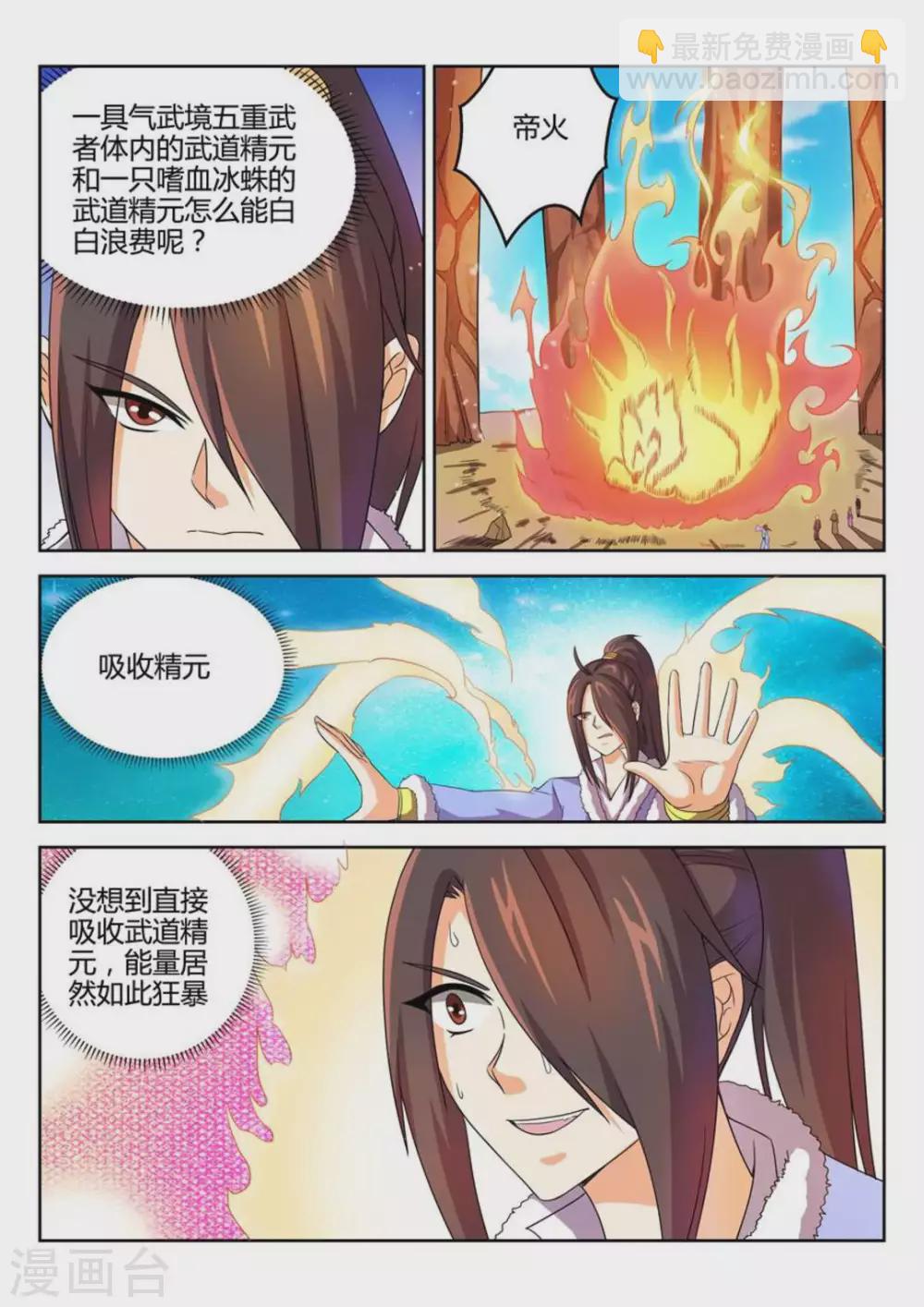 《绝世神皇》第44话 第2页