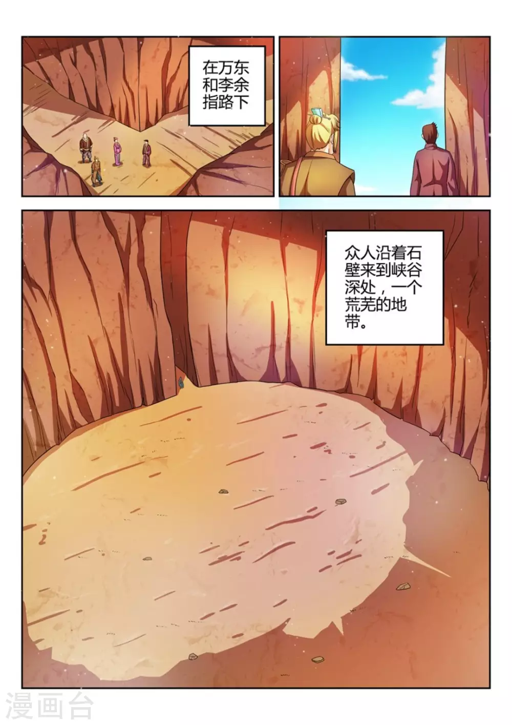 《绝世神皇》第44话 第5页