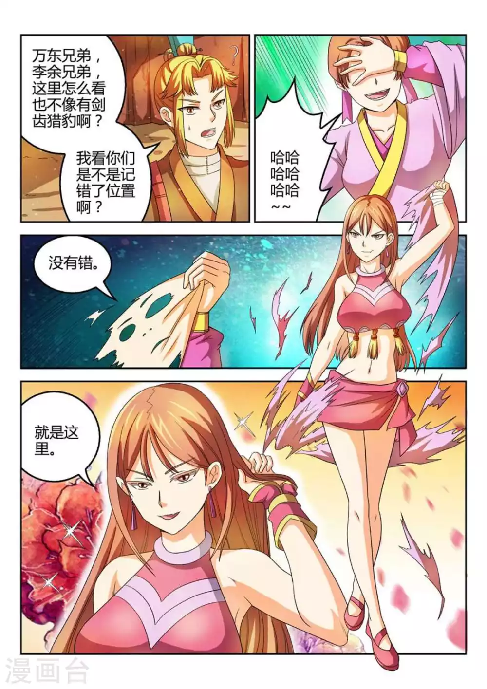 《绝世神皇》第44话 第6页