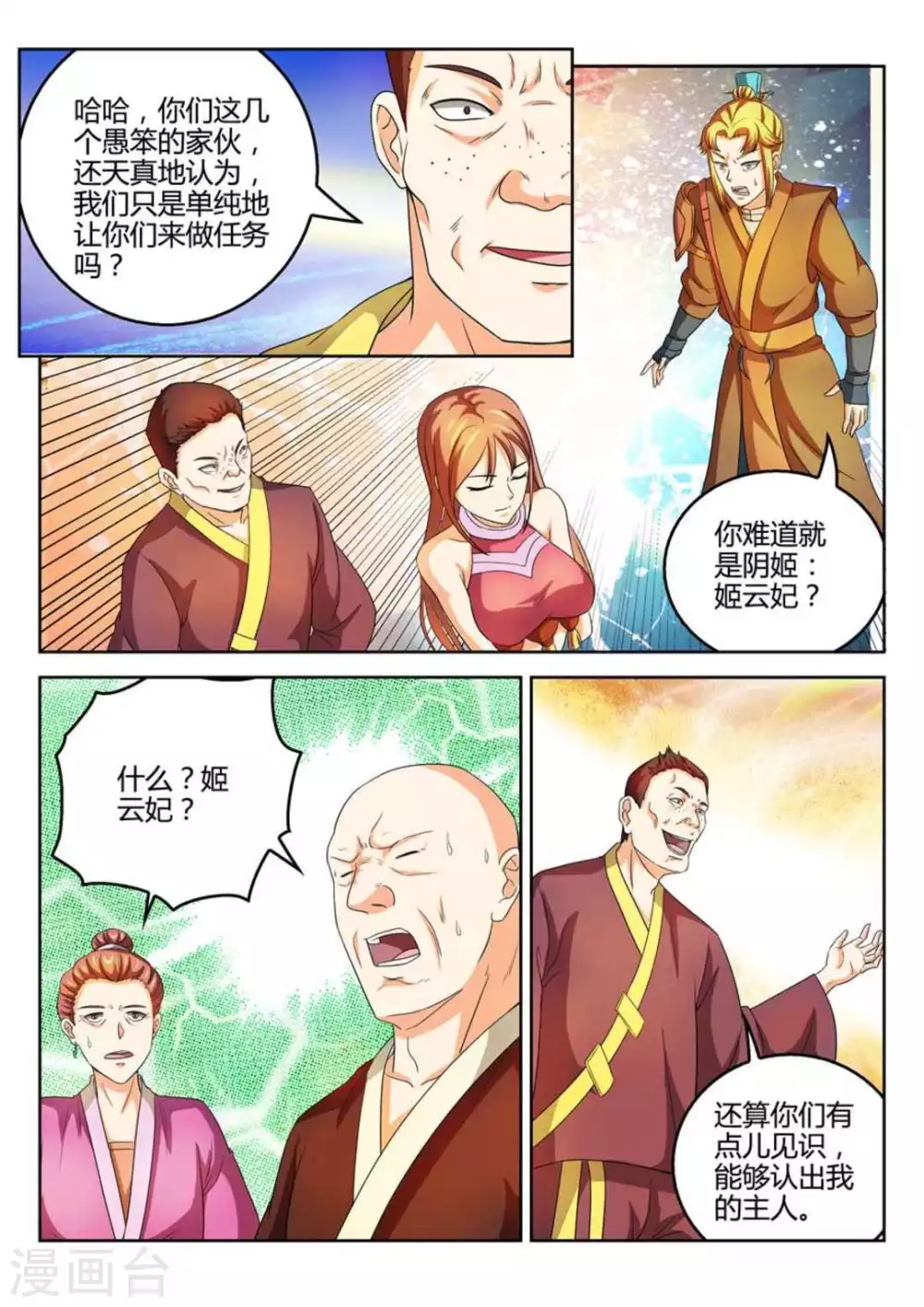《绝世神皇》第44话 第7页