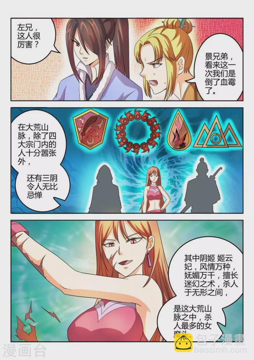 《绝世神皇》第44话 第8页