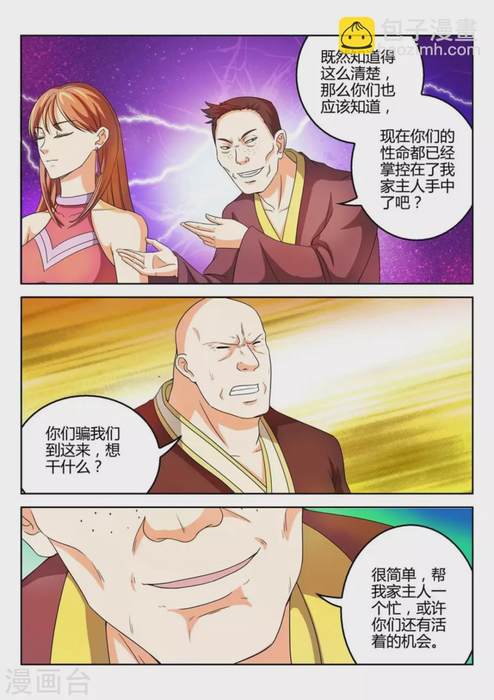 《绝世神皇》第44话 第9页