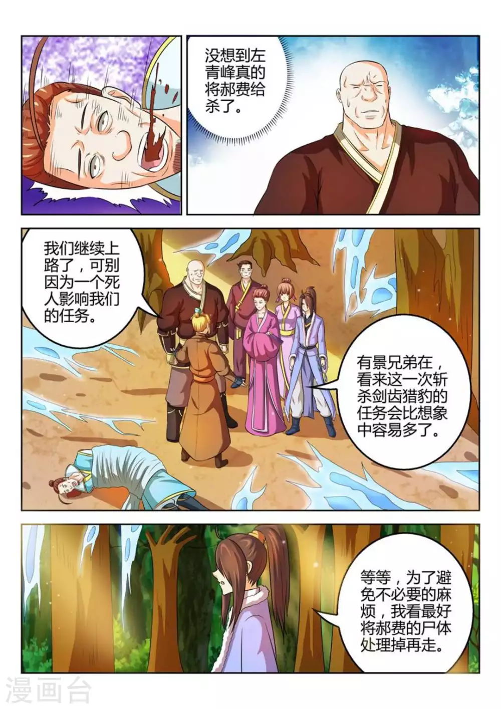 《绝世神皇》第43话 第11页