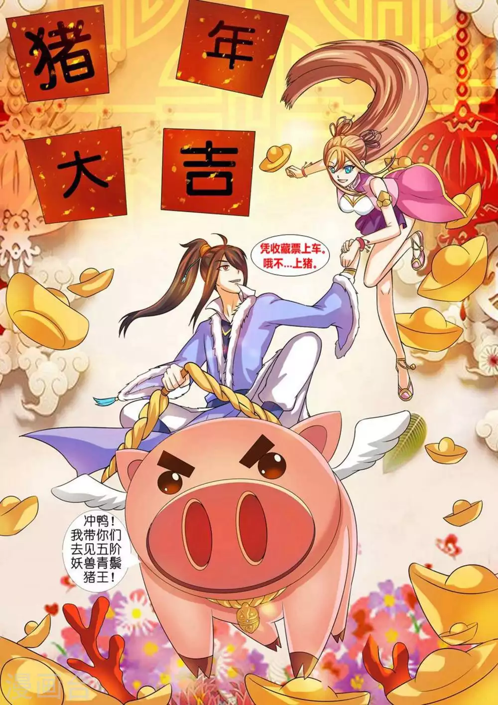 《绝世神皇》第43话 第12页