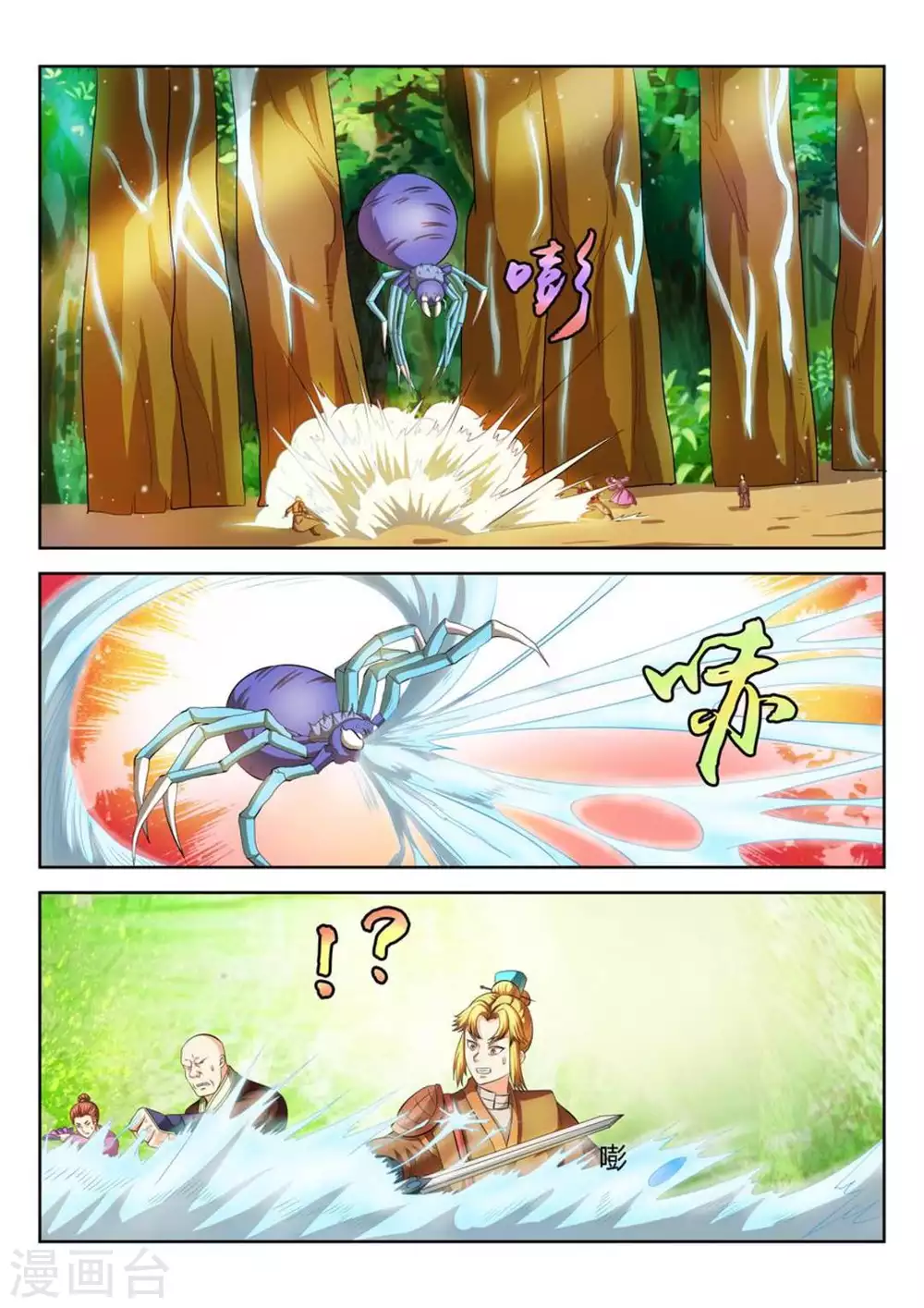 《绝世神皇》第43话 第2页
