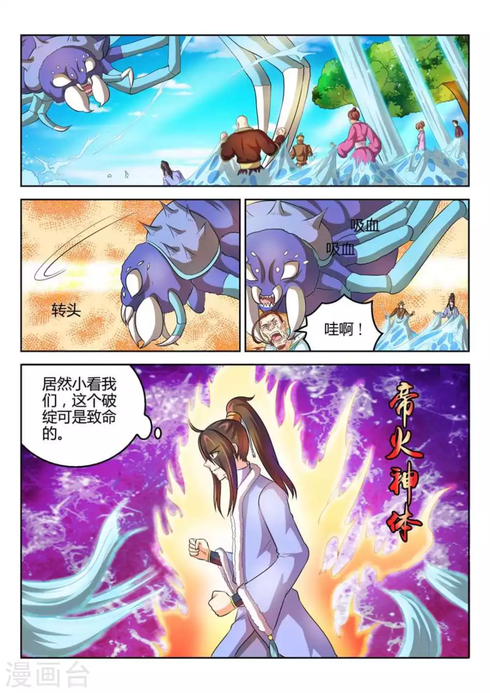 《绝世神皇》第43话 第3页