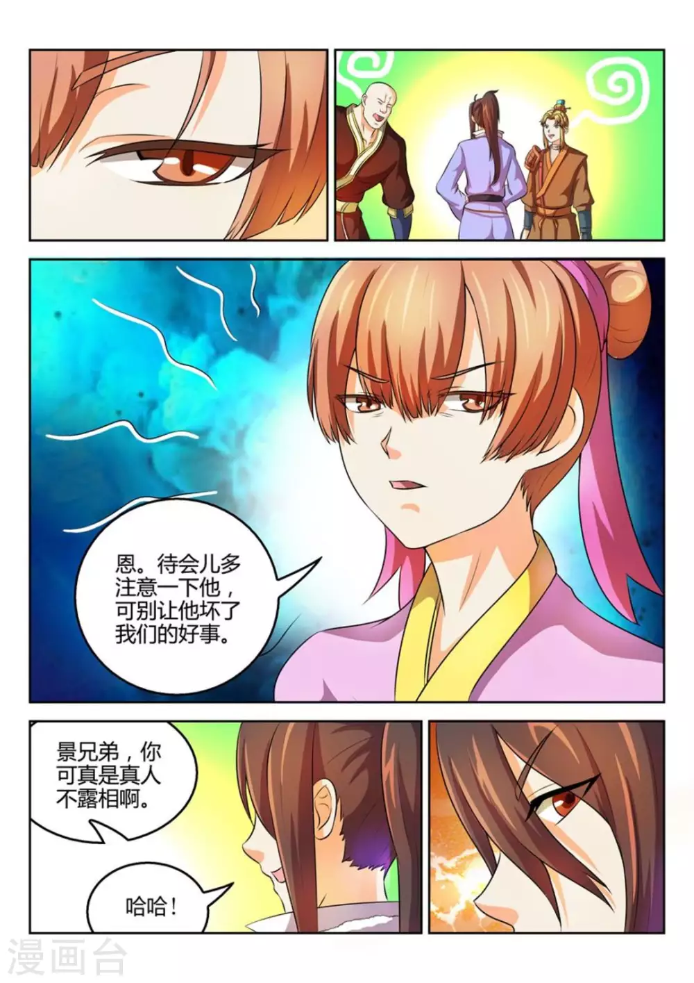 《绝世神皇》第43话 第6页