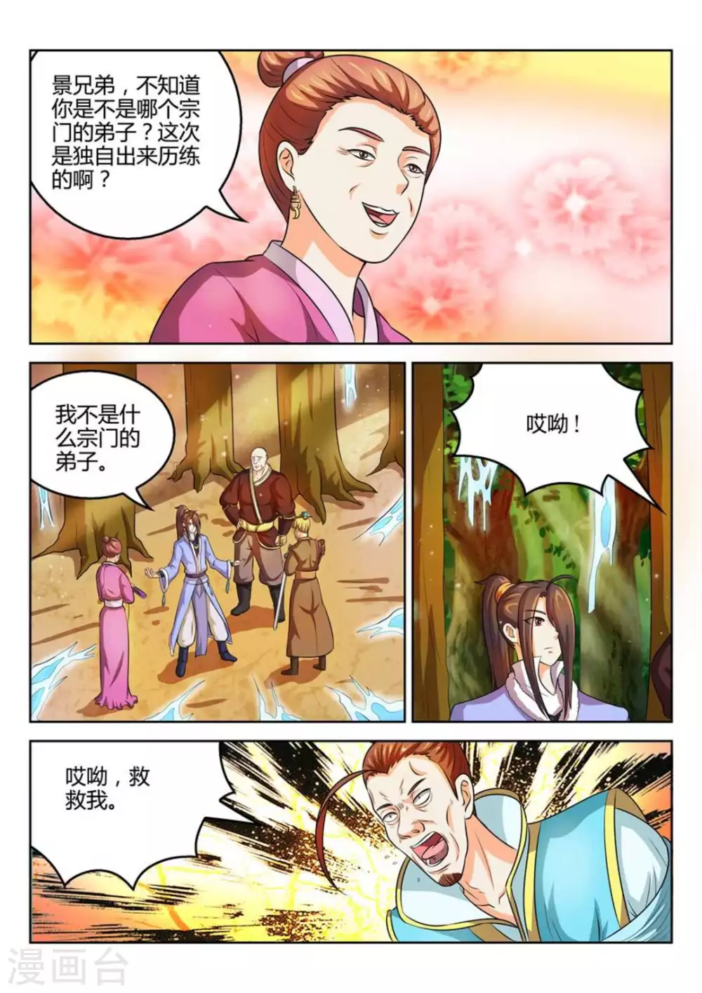 《绝世神皇》第43话 第7页
