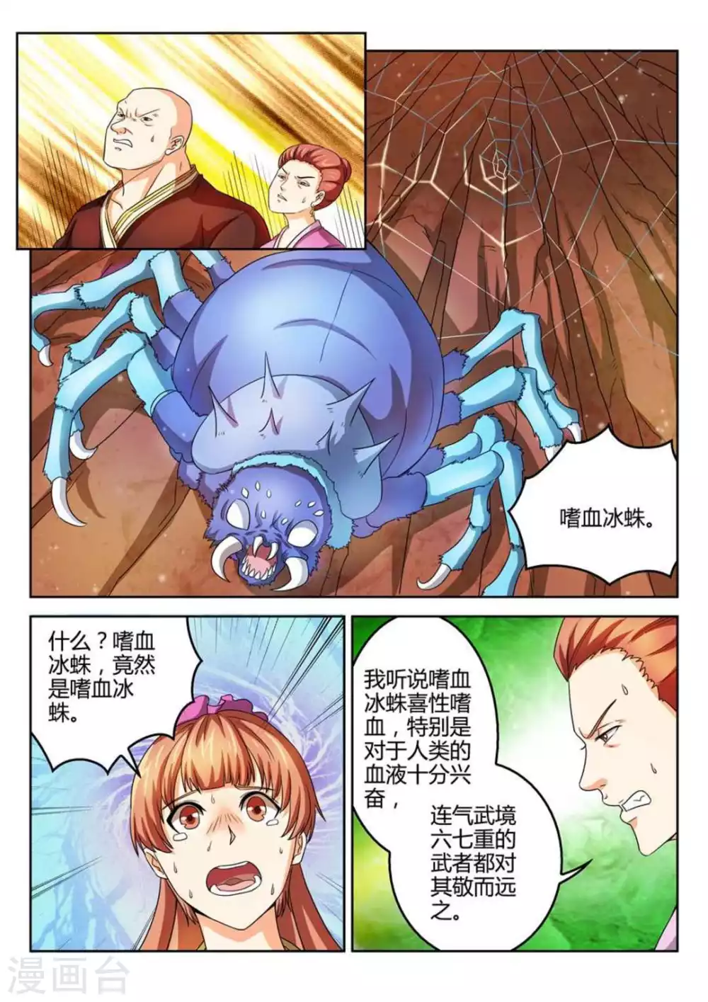 《绝世神皇》第41话 第10页