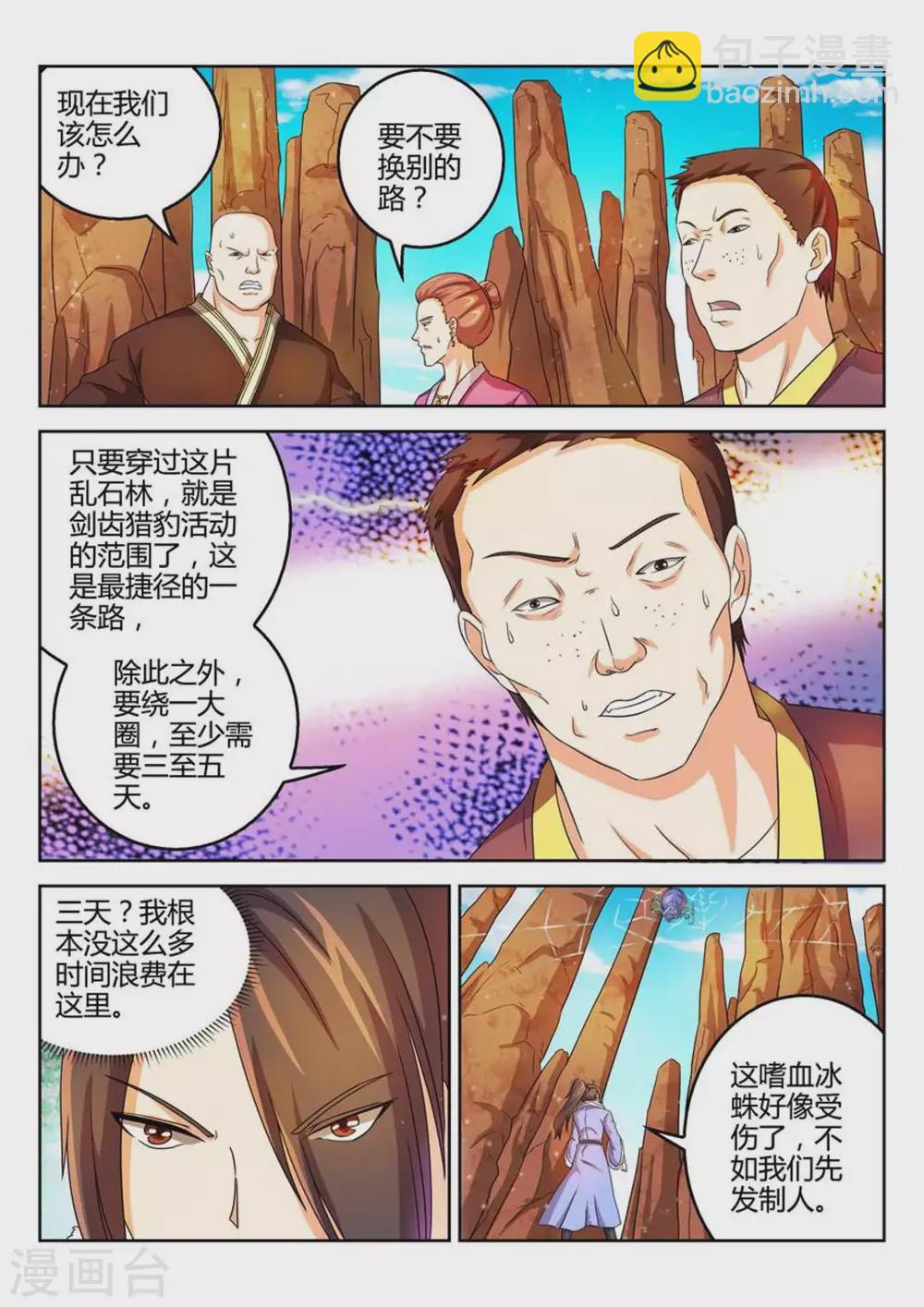 《绝世神皇》第41话 第11页