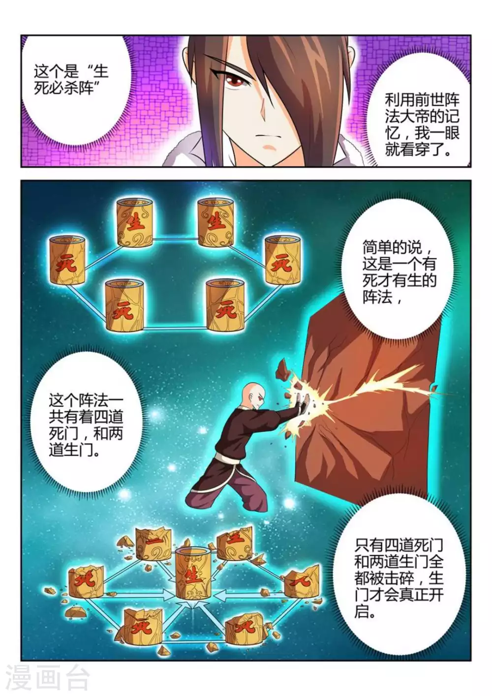 《绝世神皇》第45话 第2页