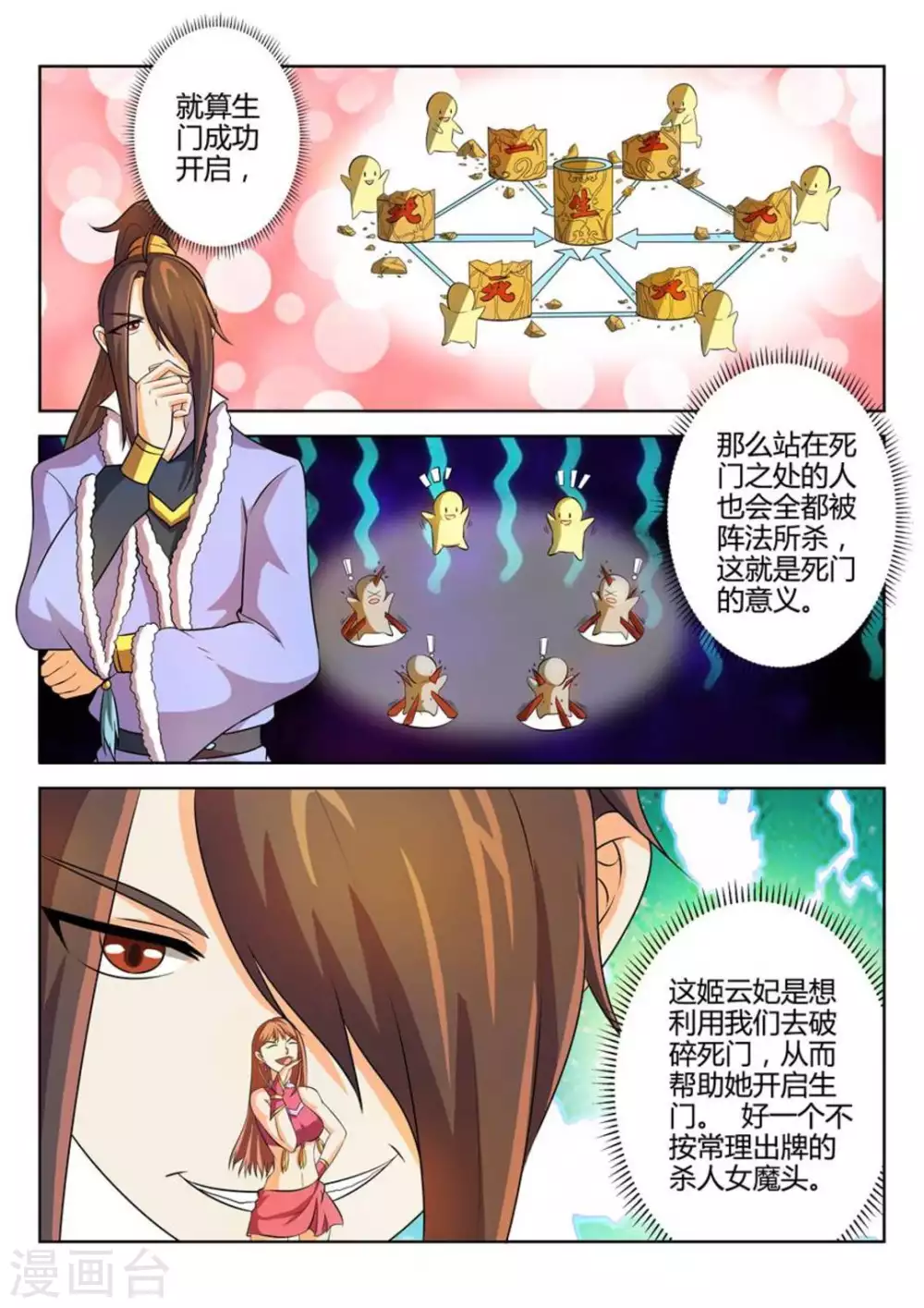 《绝世神皇》第45话 第3页