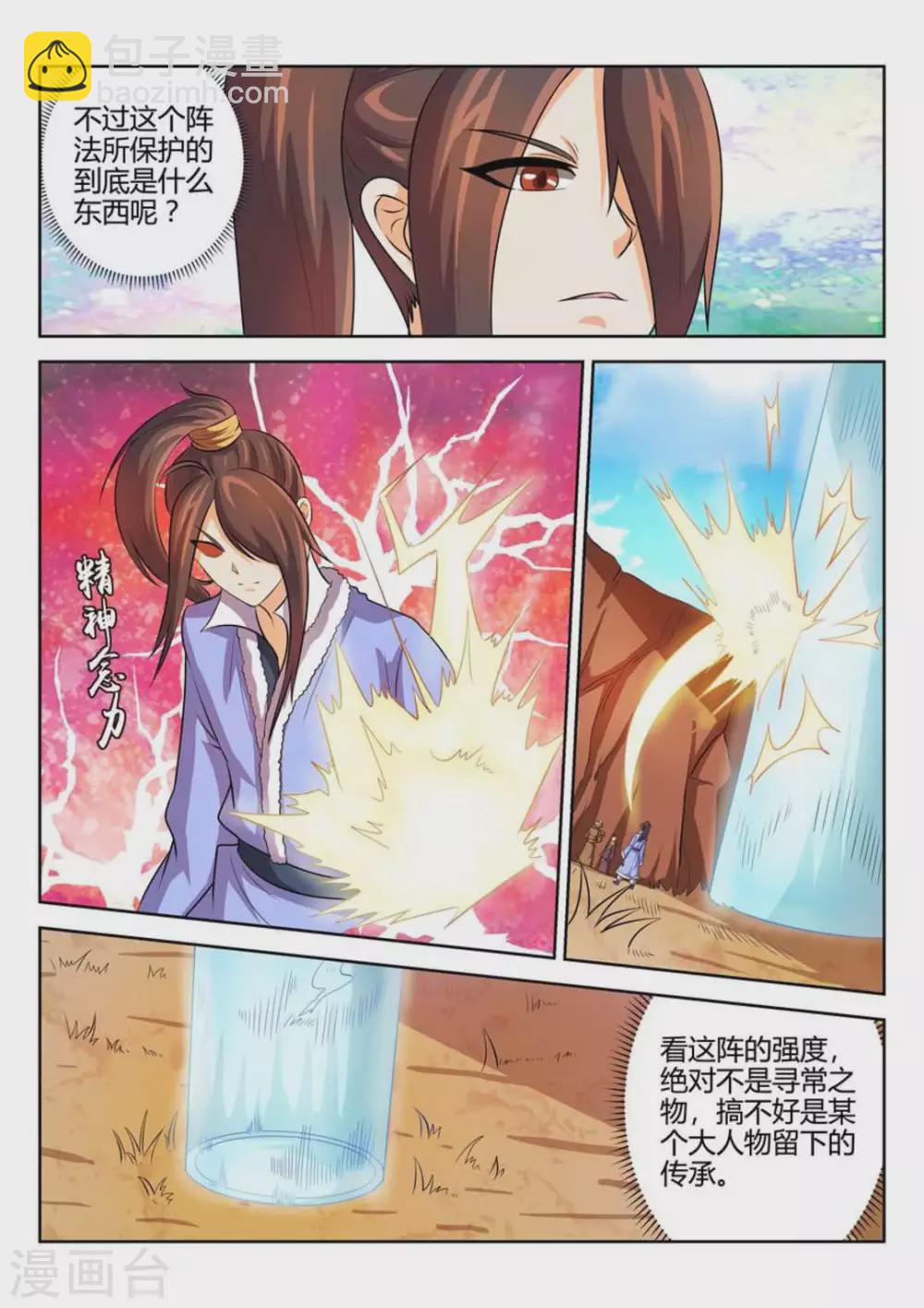 《绝世神皇》第45话 第4页