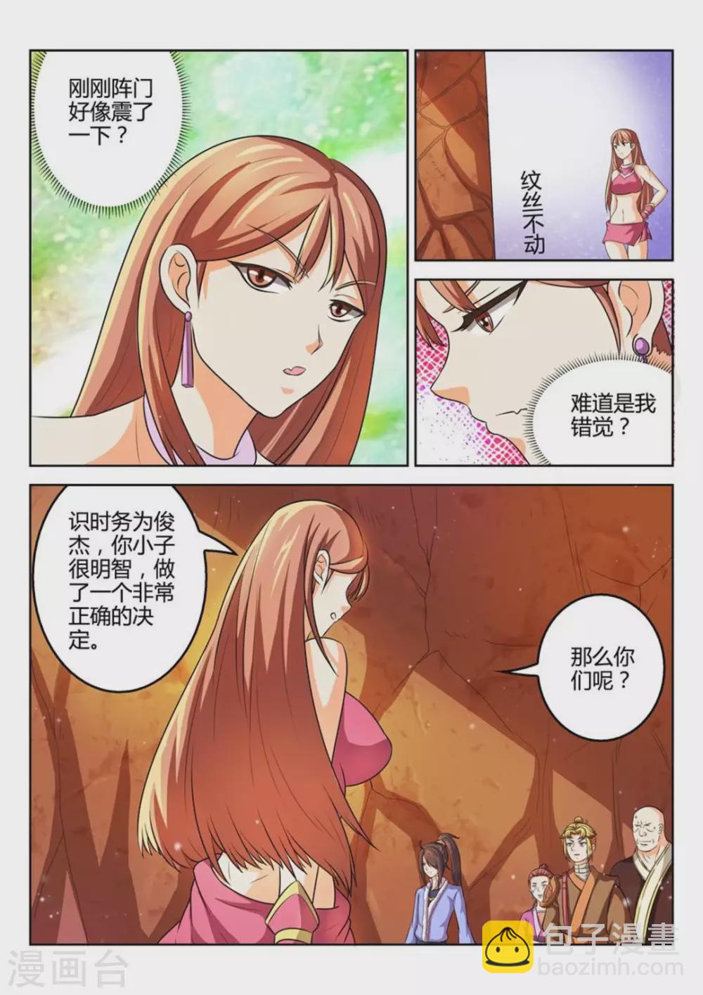 《绝世神皇》第45话 第5页