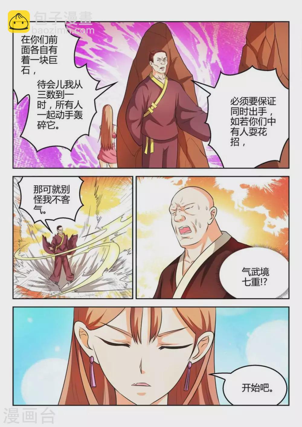 《绝世神皇》第45话 第8页