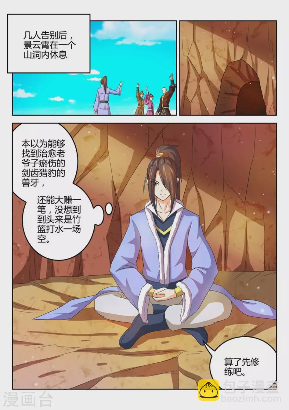 《绝世神皇》第46话 第11页