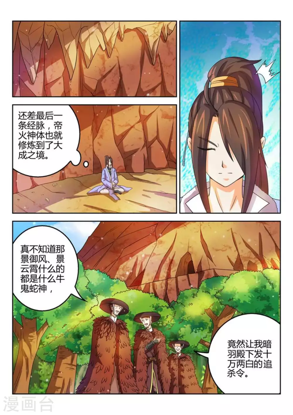 《绝世神皇》第46话 第12页