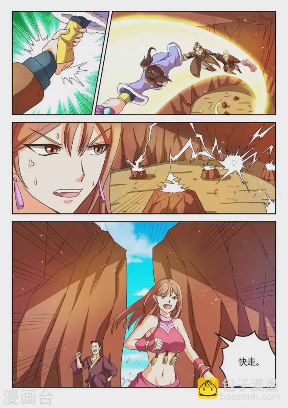 《绝世神皇》第46话 第4页