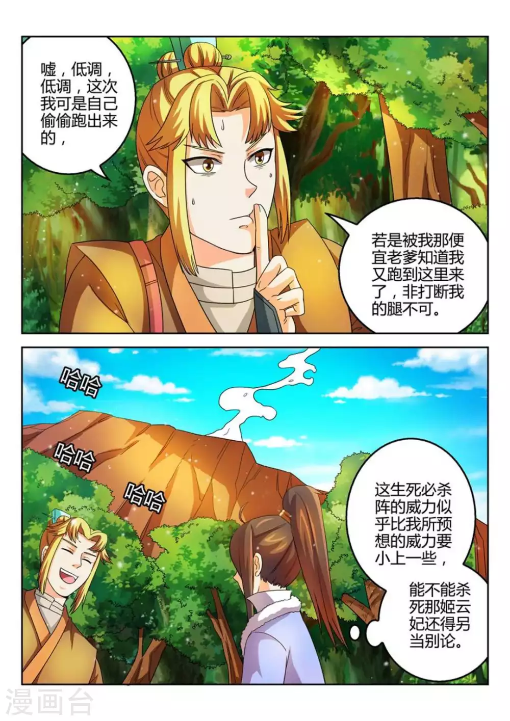 《绝世神皇》第46话 第7页