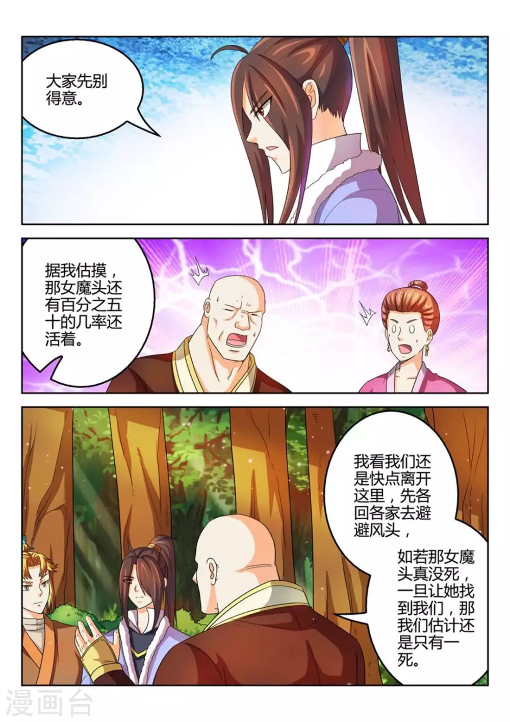 《绝世神皇》第46话 第8页