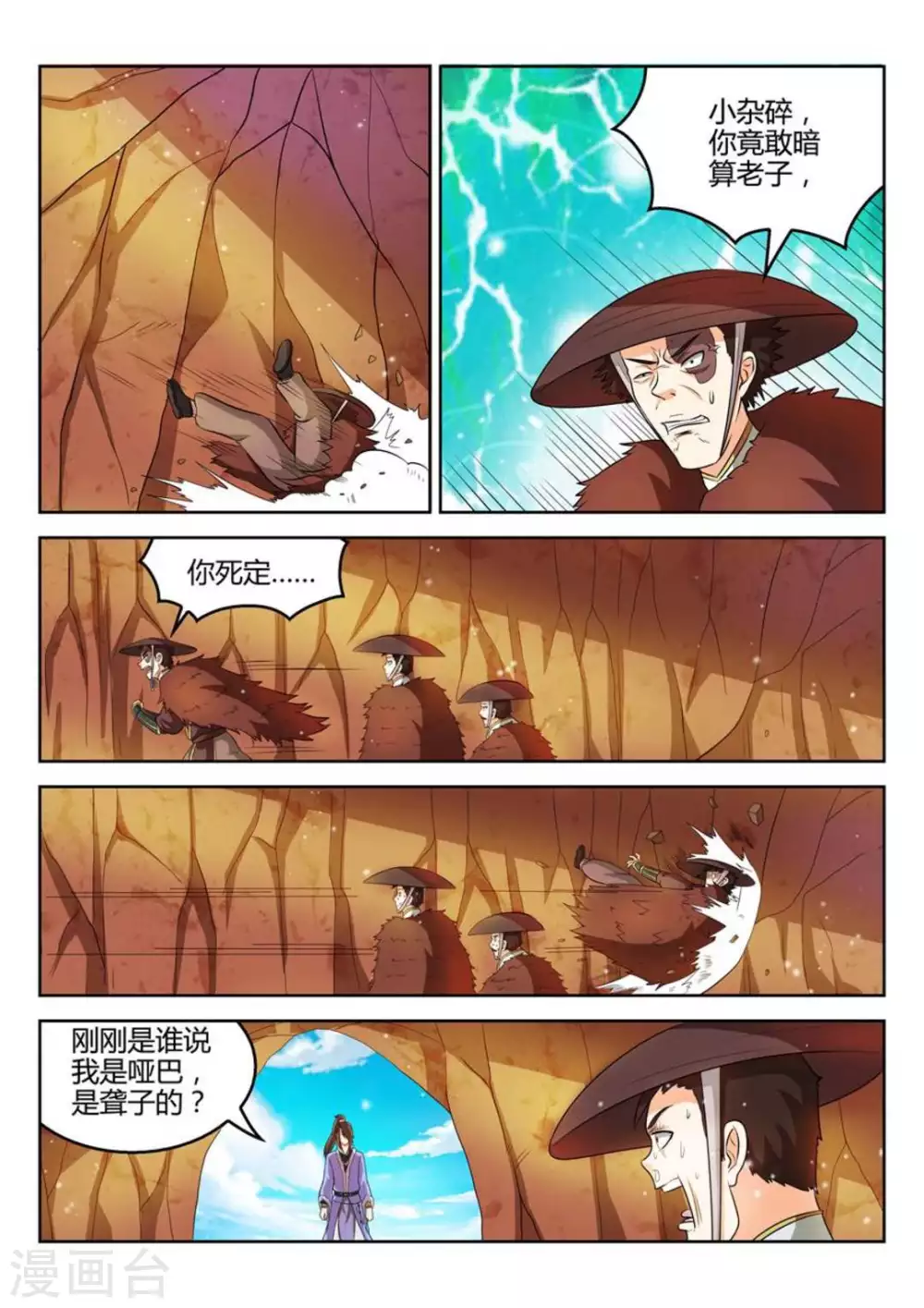《绝世神皇》第47话 第10页