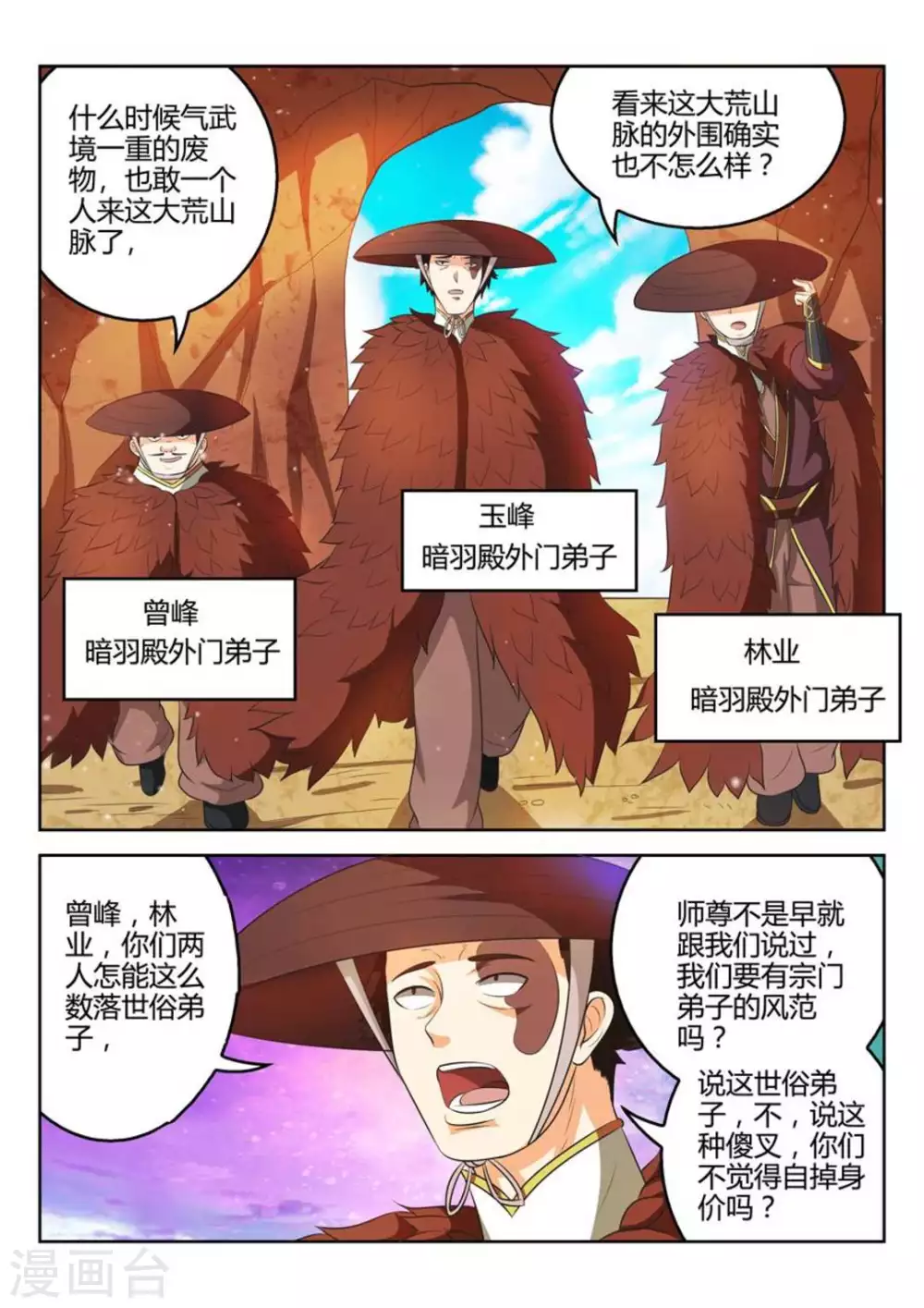 《绝世神皇》第47话 第3页